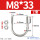M8*33(2套)
