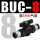 BUC-8mm(10个)。