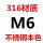 深灰色 M6(316)