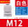 白 M12*1.5(3-6.5)1只 不含垫片