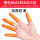 [300只]S橙色防滑手指套