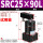 SRC2590L 试用装