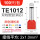 TE1012(100只/包)