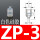 ZP-3白色硅胶