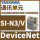 SI-N3/V通讯单元DeviceNet