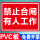 禁止合闸有人工作【PVC板】