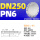 DN250盲板 PN6