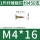 M4*16(1斤约450颗)