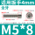 M5*8(50只)