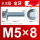 M5*8(30只)