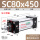 SC80*450