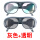 BX-6透明+灰色眼镜(各1个)