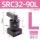 SRC32-90L