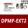 DPMP-EXT2 专票
