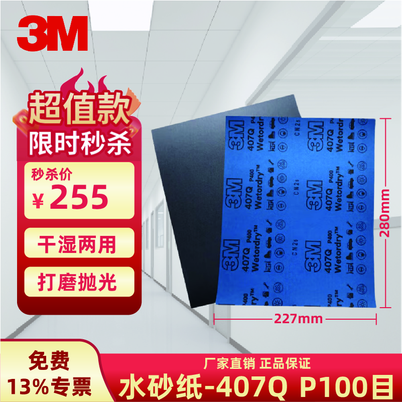 407Q水沙100目【100张/包】