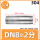 316L-DN8(2分)-150MM