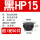 黑HP-15MM (50只