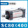 SC80*400