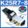 K25R7-8配8MM接头消音器