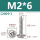 M2*6(200个)