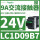 LC1D09B7 24VAC 9A