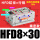 HFD8X30精密款