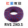 RVS 2X0.5红蓝-100米/盘
