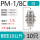 PM-1/8C(10只)