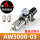 AW3000-03-6mm