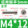 M4*12(50只)