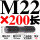 M22*200 圆双头丝