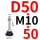 乳白色 D50-M10*50