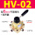 HV-02 配6MM气管接头+消声器