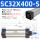 SC32-400-S【带磁】