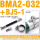 BMA2-032+BJ5-1