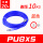 【PU8X5蓝色】20米送SP20+P