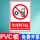 04禁止电子设备PVC板