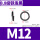 M12【8.8级发黑】