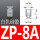 ZP-8A白色硅胶