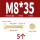 M8*35(5个)