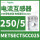 METSECT5CC025电流比250/5 21A