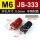 JS333 (M6) 半铜 (红黑一对)