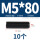 M5*80(10粒