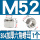 304-M52(1个)