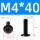 M4*40 (20个)