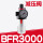 BFR3000(减压阀) (3分螺纹接口)