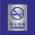 禁止吸烟    钢 25*35CM
