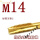 先端M14(1支)