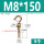 钩型M8*150(5个)