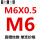 M6X0.5